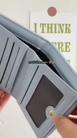 @แบมส์บูชอบขายของ #กระเป๋าสตางค์ #กระเป๋าตังค์ #กระเป๋าสตางค์ใบสั้น #กระเป๋าสตางค์ผู้หญิง 