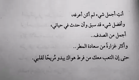 أجمل من الصدف… #كتابتي #شعروقصايد #اكسبلورexplore #كلمات #الرياض #كتابات #جدة #viral #حنين #السعودية #مشاعر #فصحى #معشوقتي #حب #4u #fyp 