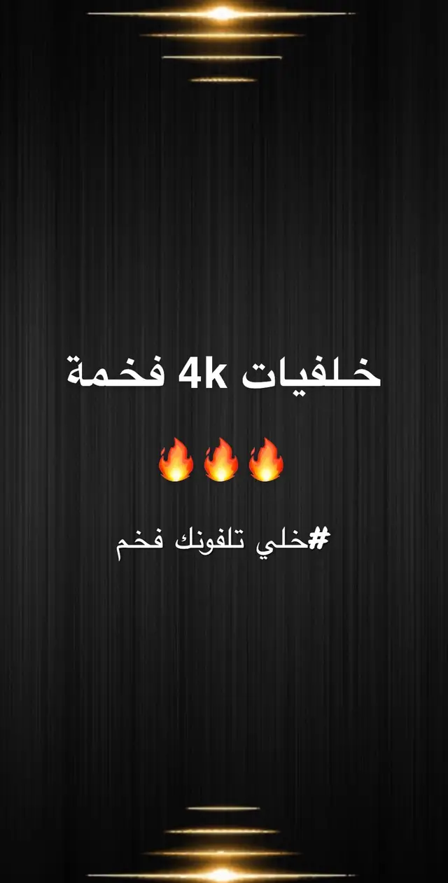 #خلفيات #صور #ايفون #4k #فخامة #جودة_عالية #راحة_نفسية 