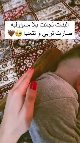 يروح عمتك انته  سلطان 🥺🤎#نايا 
