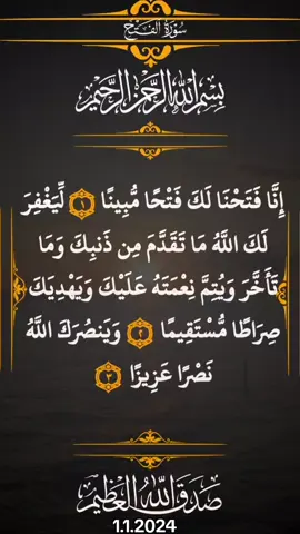 #انا_فتحنا_لك_فتحاً_مبينا  #سورة_الفتح  #ماهرالمعيقلي  #الشيخ_ماهر_المعيقلي  #القران_الكريم  #سنة_جديدة #اللهم_سنة_خير_عالجميع #اللهم_سنة_مليئة_بطاعة_الرحمان #اللهم_سنة_جديدة_بلا_أوجاع،💔 #سنة_2024 