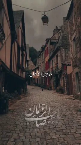 ♦️ حجر الأمان •• كهف الحنان ♦️ . . . اسم القصيدة {#قلب_امي} أداء الرادود  {#شيخ_حسين_الأكرف} . . . 📒ما هِيَ اَلكَلِمَاتُ اَلَّتِي تَلَقَّاهَا آدَمُ مِنْ رَبِّهِ فَتَابَ اَللهُ عَلَيْهِ • • سُئل الامام اَلصَّادِقِ (عليه السلام)، قَالَ: عَنْ قَوْلِ اَللهِ (عزَّ وجلَّ):  ﴿وَإِذِ ابْتَلَى إِبْرَاهِيمَ رَبُّهُ بِكَلِمَاتٍ فَأَتَمَّهُنَّ﴾، مَا هَذِهِ اَلكَلِمَاتُ؟  • • قَالَ: «هِيَ اَلكَلِمَاتُ اَلَّتِي تَلَقَّاهَا آدَمُ مِنْ رَبِّهِ فَتَابَ اَللهُ عَلَيْهِ،  وَهُوَ أَنَّهُ قَالَ: أَسْأَلُكَ بِحَقِّ مُحَمَّدٍ وَعَلِيٍّ وَفَاطِمَةَ وَاَلحَسَنِ وَاَلحُسَيْنِ إِلَّا تُبْتَ عَلَيَّ، فَتَابَ اَللهُ عَلَيْهِ، إِنَّهُ هُوَ اَلتَّوَّابُ اَلرَّحِيمُ»، • •  فَقال لَهُ: يَا بْنَ رَسُولِ اَللهِ، فَمَا يَعْنِي (عزَّ وجلَّ) بِقَوْلِهِ: ﴿فَأَتَمَّهُنَّ﴾؟ قَالَ: «يَعْنِي فَأَتَمَّهُنَّ إِلَى اَلقَائِمِ اِثْنَيْ عَشَرَ إِمَاماً، تِسْعَةً مِنْ وُلْدِ اَلحُسَيْنِ (عليهم السلام) ــــــــــــــــــــــــــــــــــــــــــــ 📚كمال الدِّين: ص358، ح57. . . . #ياصاحب_الزمان  | #الامام_المهدي #البحرين #كربلاء | #الامام_الحسين #القول_من_قولك #محرم_1445  #عاشوراء 