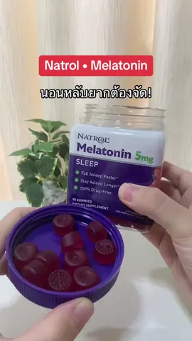 #melatoningummies #natrol #usaproducts #เมลาโทนินกัมมี่ #เมลาโทนิน5mg #เมลาโทนิน10mg #นอนหลับยาก #fyp #xiikwt 