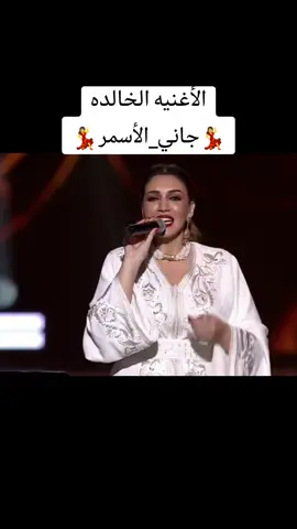 #جاني_الاسمر #الفنانه_عتاب #أسماء_المنور #موسم_الرياض #اكسبلور 