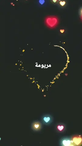 #اكسبلورexplore #لعيون#مريومة#وينهم#عشاق#مريومة#اكسبلورexplore #اسيرةالغرام #محمد #مشاهير_تيك_توك #الاردن_ #العراق #سوريا #تركيا #الحساب_الرسمي_على_تيك_توك #تفاعلوا_لايك_فولو_اكسبلوور 