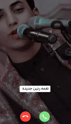 الكل استخدموها نغمه رنين الهاتف 😔😔