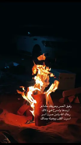 #رفيق #الحس #وحروفك #مشاعر #ارددها #واسرح #في #دلالك #رعاك #الله #يا #من #صرت #اسير #ميحد_حمد #العين #العين_دار_الزين ##fouryou #viral #fyp #denimyouway #viralvideo #danewithpubgm 
