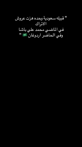المملكه العربيه السعوديه خط احمر يا اتباع اتاتورك #pridemonth #البقوم #تربه #عالية_نجد 
