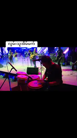 #လွမ်းသူအိမ်မက် #ကော်နီ  #ထူးအိမ်သင် #credit #like #share #follow #ရှယ်ကျviewer #ရောက်ချင်တဲ့နေရာရောက်👌 #myanmartiktok🇲🇲🇲🇲2024 