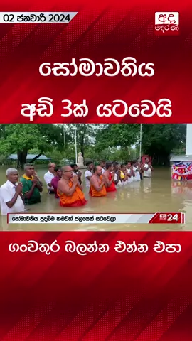 #weather #flood #news #viralnews #srilanka #viral #viraltiktok #viralvideo #news #newsviral #viralnews #colombo🇱🇰 #newstiktok #foryou #tiktok #sltiktok #viralvideos #srilankan #srilankatiktok🇱🇰 #trending #ceylon_tik_tok #foryoupage #fyp #newsattiktok #foryou #slnews #srilankanews #adaderana #adaderananews #fyp #fypシ #fypage #foryourpage #foryou 