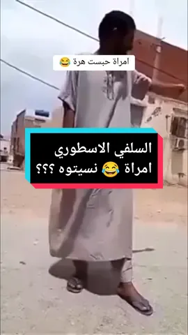 الفيديو الاسطوري امراة حبسو هرة 🤣😂 برتاجي مع صحابك ♥️  #jaime #abonne #partage #dzpower #dz #italy #france #rire #الشعب_الصيني_ماله_حل😂✌️ #اكسبلورexplore #ضحك #ميمز #ابوني_ربي_يحفظلك_الوالدين🥺❤🙏 #ابوني_ياك_باطل_ولا_حنا_مانستاهلوش #مواقف_مضحكه #مواعظ 