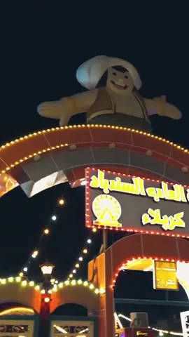 #مدينة_الالعاب_السندباد_كربللاء #كربلاء #دوس_على_الشاشه_مرتين #للمزيد #ترند #لايكات #اكسبلور #✨🌺 #لايك #مدينة_الالعاب_السندباد 
