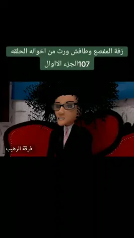 #الزيطه_التعزي #بن_جمال_التعزي #السفاري_التعزي_الأصل #المفصع_التعزي🇾🇪 #اكسبلور #ربنا_ميحرمناش♥ #الشعب_الصيني_ماله_حل😂😂 #يوميات_طافش_والمفصع #اصل_العرب #كوميدي #fyp #عريس #السعودية_الكويت_مصر_العراق_لبنان #greenscreen #fypシ #youtube #tiktok 