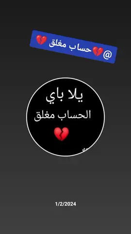💔 حساب مغلق 💔