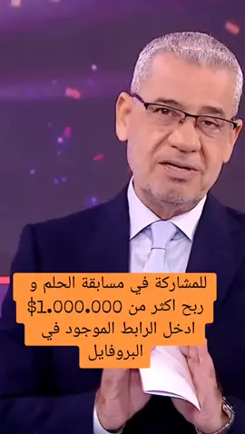 للمشاركة في السحب تالي قم بلإعجاب بالفيديو ولمشاركة وتعتليق به اسمك والدولة #السعودية #الإمارات #الرياض #الحلم #قطر #الخليج #الخليج_العربي #مسابقة_الذهب #مسابقة #mbc #dream #emirates #saudiaa #viral #fyp #mbcdrama #المليون #مسابقة #المغرب #تونس #مصر #ليبيا #الكويت #البحرين #مسطفى_الاغا #العرب  #الإسلام #ربح_المال #قرعة_المشاهير