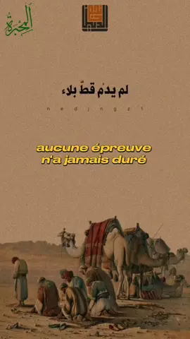 Poème de Majid As-shiba 🗣 Lecture Ḍhafer Al-ntifet  🔠 fr Al-mihbaratu  #poeme #islam #arabic #muslim #muslimah #rappel #rappelislam #videoislam #reelsislam #islamicposts #islampost #islamquotes #arabiclinguistics #litterature #muslimquotes #muslima #ظافر_النتيفات #ماجد_الشيبة #اسلام #اسلاميات #لا_اله_الا_الله #لاحول_ولا_قوة_الا_بالله #islamicpage #reelsislam #islamic_video 