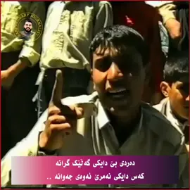 گۆرانیەک بۆ دایک،، ئێوەش بەووشەیەک وەسفی دایکتان بکەن . #ranjpzhdary #kurdistan #kurdish #kurdstan #kurdistan🇹🇯️ #dayk 