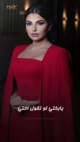 يابختي لو تقول اختي♥ @Maha Ftouni  .  .  .  .  .  .  .  .  .  .  .  #مهي_فتوني #fypシ #fyyyyyyyyyyyyyyyy #fyb #حالات_واتس #حزين #اكسبلور #اغاني #مصمم_فيديوهات #fypage #foryou #foryoupage 