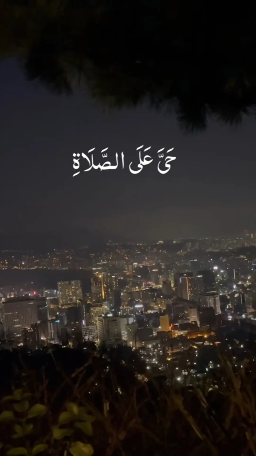 #حي_على_الصلاة🕋 #أذان 