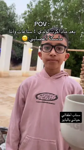 جزء 19 | #مقابلة_تلفزيونية #مذاكرة_للاختبارات #ترند_أطفال #fyp #fypシ #explore #viral #foryouاكسبلور #أطفالي_حياتي #ترند_أطفال#مشاهدات#لايك_فولو_كومنت #ترند #مشاهدات_مليونية #مقاطع_مضحكة #مقطع_مضحك #أطفال #تيك_توك #تيك_توك_أطفال #خالد #مسلسل #أفلام #السعودية #الرياض #كندا_استراليا_اوروبا_افريقيا #مكة_جدة_الطائف_ينبع #القصيم_البكيرية_الرس#الهاشتاقات_مالها_داعي#مالي_خلق_أحط_هاشتاقات #khaled #مصر_السعوديه_العراق_فلسطين #مصر_أم_الدنيا 