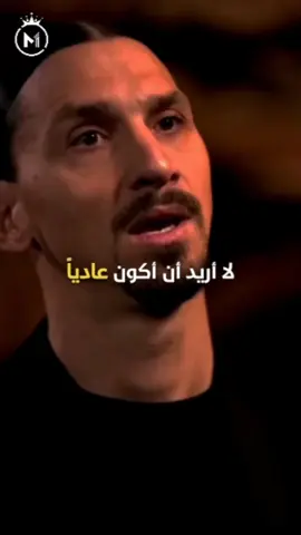 لا أريد أن اكون عادياً، أريد أن أحدث الفرق 💯  #نجاح #مهارات #إيجابية #تحفيز #motivation 