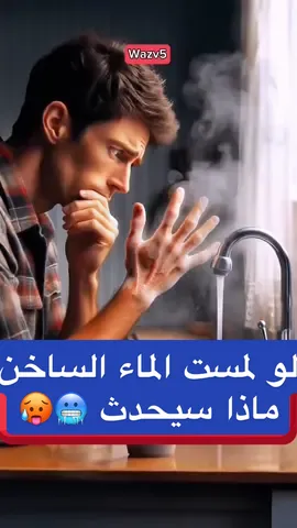 #معلومات_مفيده #معلومات #infoandfacts #معلومات_عامة #wazv5 #foryou #fyp #1m  #تيك_توك #الاكسبلور #العراق_السعوديه_الاردن_الخليج 