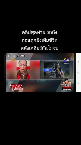 จุดจบของหัวหน้าแกงค์#หัวหน้า#ผู้นำ#แก๊งค์#ลุยชนข่าว #พุทธอภิวรรณ 