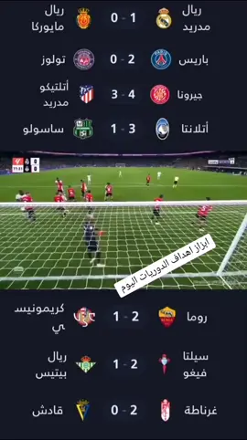 ابزاز اهداف اليوم#foryou #foryoupage #fypシ ا#الدوري_الانجليزي 