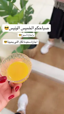 #اكسبلور #fypシ #تيتشر_رودي #اجازه #الخميس #ترند #الشعب_الصيني_ماله_حل😂😂 #صباح_الخير 