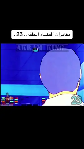 #جريندايزر_يعود #كارتون_زمان #كارتون_بالعربي #دوق_فليد #ايام_زمان #explorepage #foryou 