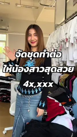 ชุดทำต่อมาละครับท่านผู้ชมมมมม #เสื้อวินเทจ #ร้านเสื้อวินเทจ #vintagetshirt #soldtheworlds #เสื้อมือสอง #เปิดกระสอบวินเทจ #เปิดกระสอบ 