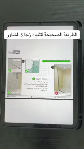 الطريقة الصحيحة لتثبيت زجاج الشاور  #تنفيذ #معماري 