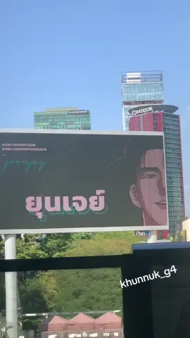 เสียดายไปถ่ายแค่แปปเดียว ไม่ได้ถ่ายกลางคืนคงจะสวยน่าดู🥲🥰 #boomtoon #onlyboomtoon #helloboomtoon2024 