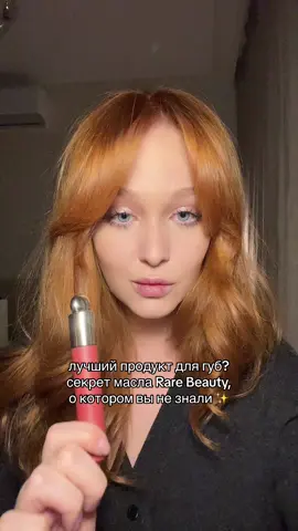 Если бы нужно было выбрать только 1 продукт - я бы выбрала это масло ✨