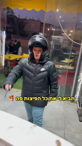 הצליח לברוח בסוף🤦 #פיצה #פיצרייה #הנחה #פוריו #אוכל 