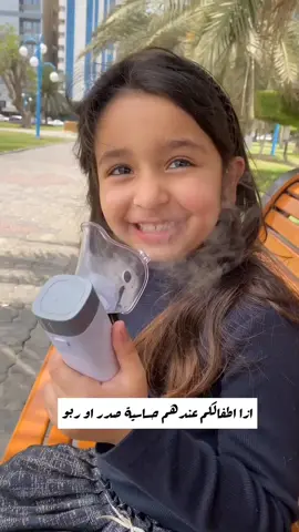 رقم واحد في الجودة  جهاز التبخيرة المنزلي  ⚕️احدث جهاز تبخيرة طبي منزلي   ⚕️احدث جهاز تبخيرة طبي في العالم ⚕️جهاز تبخيره منزلي ذكي مطور مناسب للأطفال والكبار ويستخدم لعلاج مشاكل: التهاب القناة التنفسية الشائعه والالتهاب الرئوي وصعوبة التنفس والبرد والتهاب الجيوب الأنفية والأزمة والكحة. ⚕️يتميز  بهدوء صوته بحيث لا يصدر أي ضجيج يزعج الطفل أثناء استخدامه ⚕️متنقل ويعمل على الشحن USB وايضاً يمكن استخدامه على البطاريات  ⚕️ويمكن استخدامه في اي مكان مقاس صغير الحجم ومناسب للجيب وخفيف الوزن ومحمول، نظام تشغيل بزر واحد، يعمل بشكل مستمر من زوايا مختلفة 🛍 🛒خدمة التوصيل متوفرة لجميع مناطق الضفة  والقدس . خدمة التوصيل لمناطق 48#فوريو_العرب #صحة #سخنين_ام_الفحم_حيفا_عكا_الناصرة_عرابة #فوريو #الضفة_الغربية #الضفةالغربية_رام_الله_الخليل_نابلس_ #health #القدس 