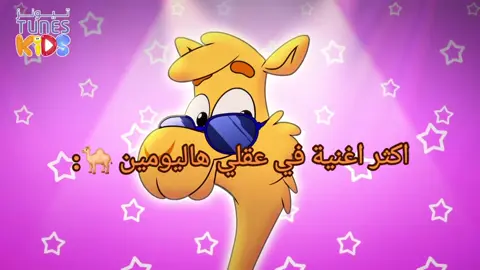 اكثر اغنية في عقلي هالايام وتعرفون مينو السبب صح 😂😂 #جمل_جمل #طلال_سام #طلاسم @Talal Sam | طلال سام ##شعب_الصيني_ماله_حل😂😂 #viral #fypシ #salma_amazing1 