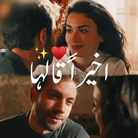 منشنوا بسرعة ولا تنسوا المتابعة ❤️✨️ #حب #اخيرا_قالها #اغاني_عراقيه #حالات_واتس #تصاميم_فيديوهات #الياقوت #مسلسلات_تركية #اكسبلور #fyp #viral #foryou #explore 