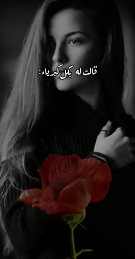 #CapCut #تصمي #شعراء #تصميم_فيديوهات🎶🎤🎬 #كلماتي #قصص #شعر #موسيقى_هادئه #InspirationByWords #حب #إمراه #راقت #غيرة_الحب 