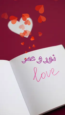 الرد على @Nona نور ورعمر #fypシ #كتابة_على_الفيديوهات💞🖇️ #tiktok #explor #كتابة_اسماء_حسب_الطلب #مشاهير_تيك_توك #foryou #foryoupage #عمر #نور 