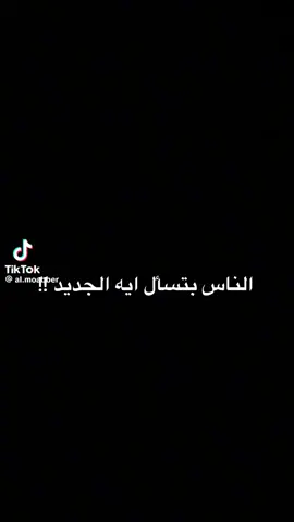 💥 الناس بتسأل اية الجديد  💥💥 انتظرونا قريبا الجديد من EMY STORE  #fyp  #foryou  #fypシ  #fypシ  #fy  #foryoupage  #funny #fypシ゚viral  #foryourpage  #fypage 