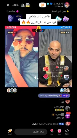 جولة نار  نوماس في مواجهة فيتامين 🔥 #فاضل_دشتي #نوماس #ملاحي #جولات_حماسيه #تحديات_تيك_توك #fypシ #جيش_فاضل #يمان_نجار #جيش_يمان_نجار #عبسي @⭐Ahmed⭐ 