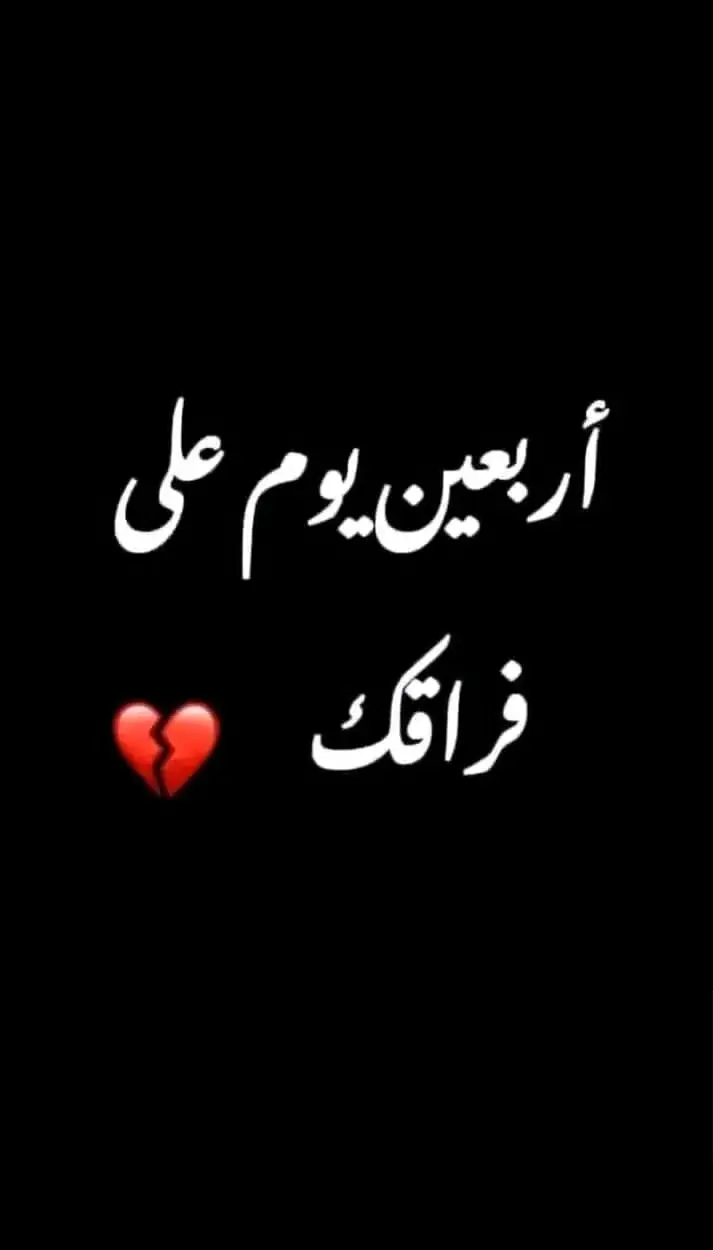 #رحيلك_كسرني_يا_بوي😭 #رحيل_الوالد_هوه_رحيل_الحياه😢 