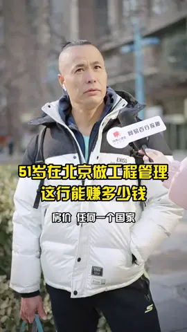 51歲老北京#北京 #街頭採訪 