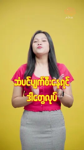 ဆံပင်ပျက်စီးနေတယ်ဆိုရင် ဒါလေးတွေ သတိရ #tiktokmyanmar #TrueFacts #aHa #ဆံပင်ပျက်စီးနေတဲ့သူတွေအတွက် 