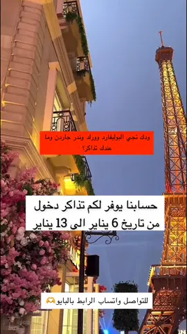 #البوليفارد_وورلد #riyadhseason #blvrdworld #موسم_الرياض 