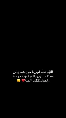 رحلوا الى السماء وبقيت ذكرياتهم تتلف القلب وجعاً ربي ارحم من هم تحت التراب واجمعنا بهم في جنة النعيم. #fyp #explore #اكسبلور #فراق_الأحبة 