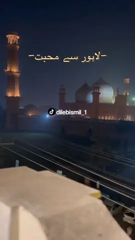 Ye jo lahore se muhabbt, lahore the city of lovers ❤️❤️💓☺️ #lahore #lahorepakistan #lahorefood #poetry#urdubestpoetry #urdu #urdulines🥀 #2linesurdupoetry #poetryurdu #urdushayarilovers #urdushayari #urdudialogue #urdupoetry #lahorepoetry 