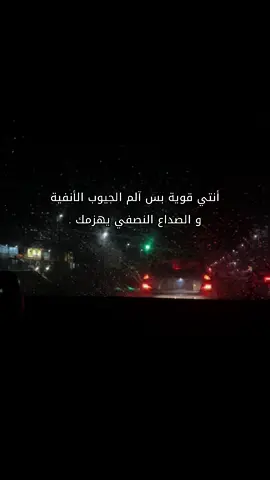 #يما_قولي_واش_جرا_فيها_السنين💔💔 #يما_قولي_واش_جرا_فيها_السنين #الصداع_النصفي #الجيوب_الانفيه #المرض_المزمن #خيانة_الصحة #اكسبلور #اكسبلورexplore #كسبلور_explor #مرض #امراض #الشقيقه #مرض_الشقيقه #القطيف_الشععب_اللطيف #القطيف #fyp #foryou #foryoupage #viral #fpy #يما_خبيت_الانين #مالي_خلق_احط_هاشتاقات #مالي_خلق #مالي_خلق_احط_هاشتاق #fypシ #fpyシ #مادريت #viral 