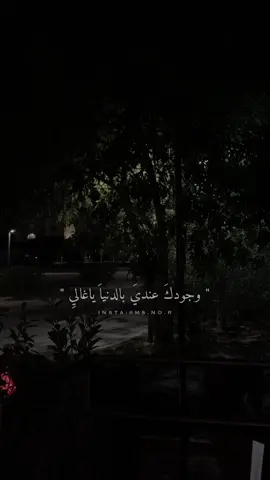 وجودكَ عنديُ بالدنياَ يا غاليِ ♥️ . .                  #البحرين_السعودية #البحرين_المنامة_الرفاع #بحرين🇧🇭 #أغاني #طيف #تصاميمي_فخمه #دعم_تصاميم #تصاميمي♥️❕ #تصاميمي_منوعه  #تصاميمي_الحلوه #راشد_الماجد🤍 #راشديات #راشدالماجد #الزلاق 